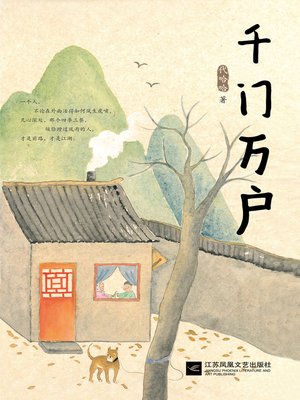 cover image of 千门万户